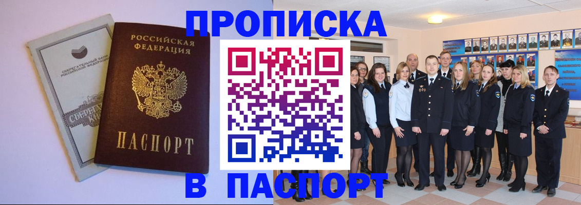 прописка поиск в Магнитогорске